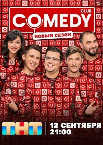Comedy Club смотреть онлайн