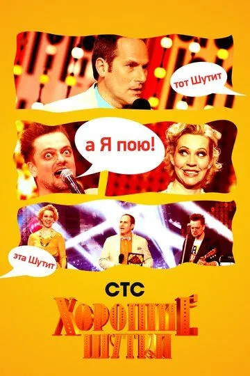 Хорошие шутки смотреть онлайн