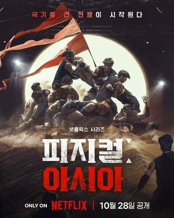 Атлеты: Азия смотреть онлайн